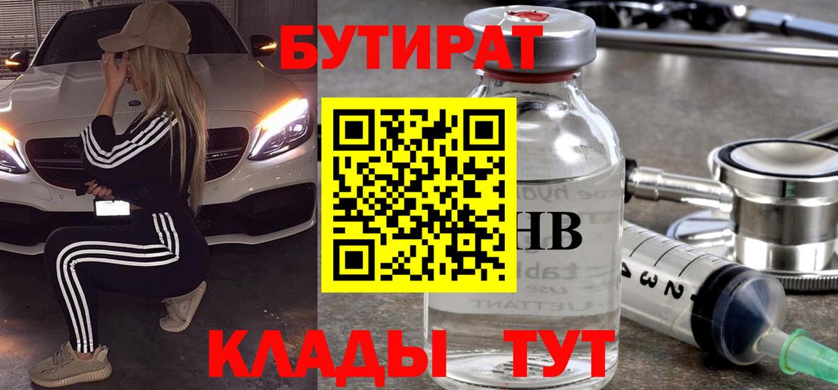 БУТИРАТ жидкий экстази  Вход с VPN  Бутират  Донской 