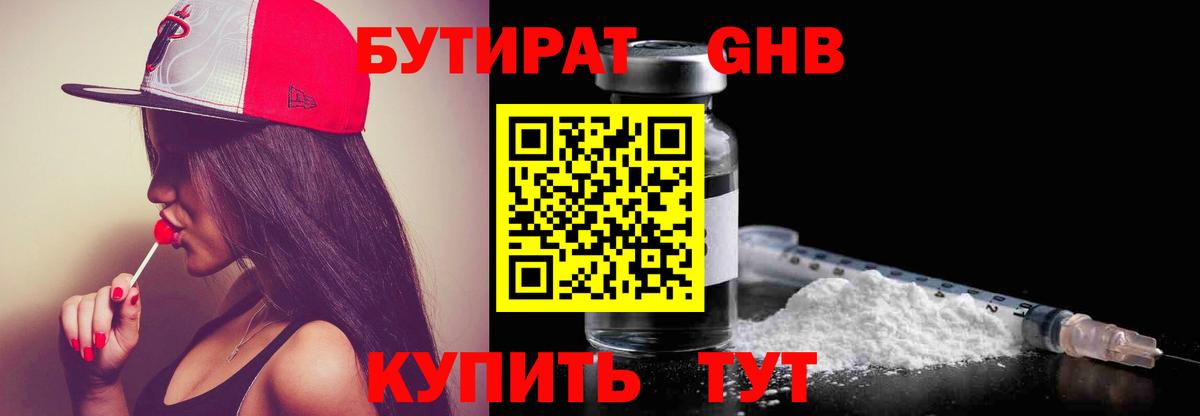 Бутират Butirat Донской