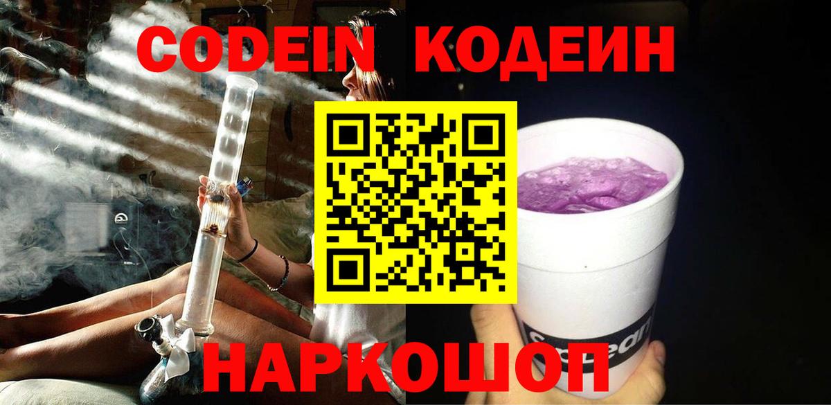 Донской  Кодеиновый сироп Lean напиток Lean (лин)  дарнет шоп  Вход с VPN 