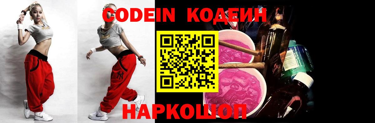 Кодеин Purple Drank Донской