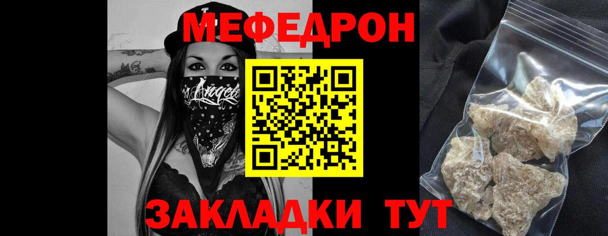 Мефедрон кристаллы Донской