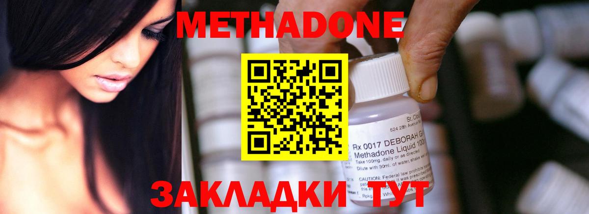 МЕТАДОН methadone  Вход с VPN  Донской  МЕТАДОН methadone 